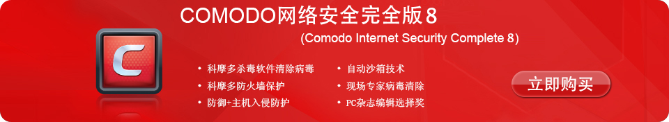 Comodo Internet Security Complete 8